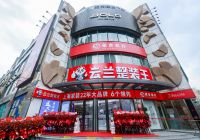 云兰整装王：黄浦旗舰店盛大开业！“沉浸式”家装体验馆开启品牌新篇