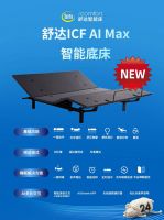 智能睡眠再升级！舒达ICF AI智能家族4款新品重磅上市