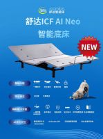 智能睡眠再升级！舒达ICF AI智能家族4款新品重磅上市