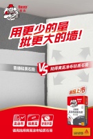 为啥轻质抹灰石膏近年这么火？