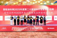 2025涂料品牌盛会 |双擎标杆 晨光涂料荣膺“工程建筑涂料影响力品牌”等三项大奖