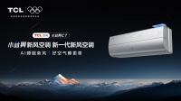 奥运冠军许昕力荐！TCL小蓝翼C7 新风空调为深度睡眠保驾护航
