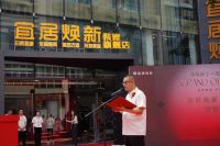 宇砼集团全资子品牌“宜居焕新”盛大开业