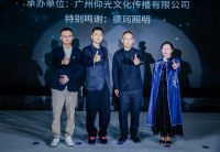 第20届灯光之夜暨亚洲照明设计奖颁奖典礼闪耀收官