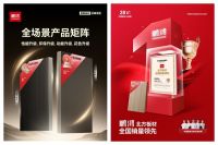 鹏鸿连续12载蝉联生态板十大品牌及匠心板材十大品牌