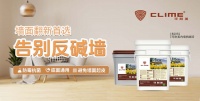 南方梅雨季节墙面容易发霉怎么办？可耐美替你守护墙面