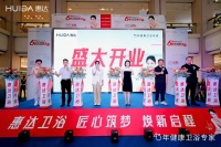 健康卫浴新标杆！惠达卫浴8.0旗舰店今日强势登录红星美凯龙西南全球家居1号店