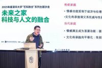 【学术活动】艺科融合系列主题沙龙：未来之家——科技与人文的融合