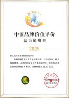 2025年中国品牌价值评价结果揭晓，浙江美大再次荣登榜单