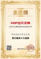 大王椰荣登“匠心板材十大品牌”， 二十五载铸就家居产业高质量发展样本