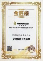 四冠加冕！兔宝宝以品质匠心破局，定义板业高质量发展新范式