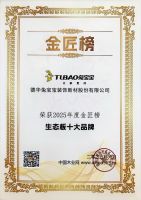 四冠加冕！兔宝宝以品质匠心破局，定义板业高质量发展新范式