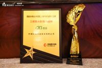 双擎标杆 科顺荣膺“防水卷材影响力品牌”、“工程防水影响力品牌”、“家装防水影响力品牌”三...