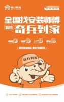 当Z世代主导家居消费，奇兵到家“上门快+好服务”成为商家破局关键