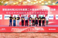 双擎标杆 天女荣膺“防腐涂料影响力品牌”“水性工业漆影响力品牌”等四项大奖