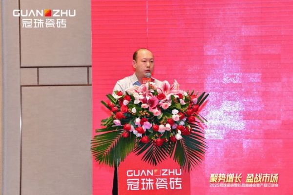 聚势增长，盈战市场！2025冠珠瓷砖增长战略峰会暨产品订货会圆满成功