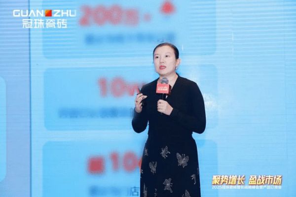 聚势增长，盈战市场！2025冠珠瓷砖增长战略峰会暨产品订货会圆满成功