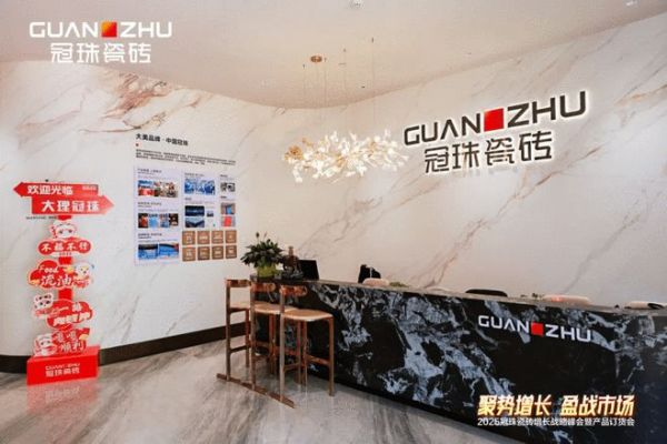 聚势增长，盈战市场！2025冠珠瓷砖增长战略峰会暨产品订货会圆满成功