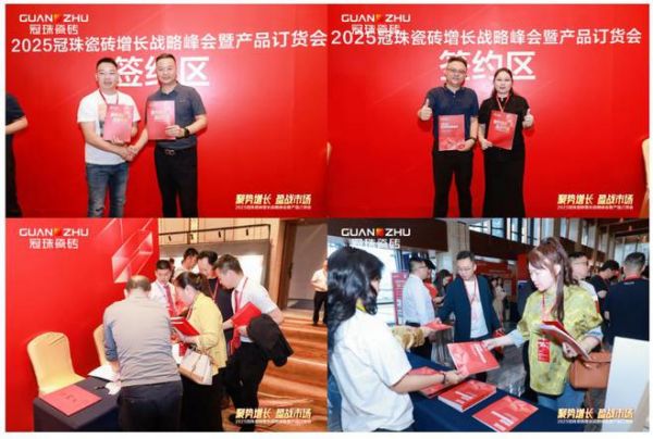 聚势增长，盈战市场！2025冠珠瓷砖增长战略峰会暨产品订货会圆满成功