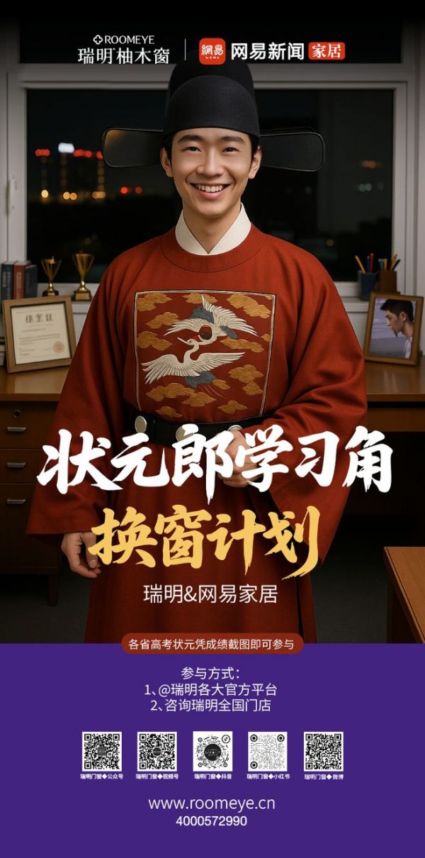 瑞明柚木窗联动网易家居状元郎学习角换窗计划