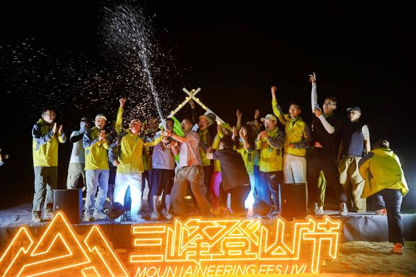 三峰照明举办的第四届设计师登山节圆满收官，共赴自然与设计之约