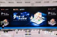 当AI推动设计之变：居然设计家九年磨一剑，如何开启“智能装修”新纪元？