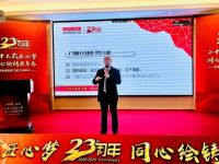 “二十三载匠心梦，同心绘铸百年春”龙树整屋门窗23周年盛典在佛山举行