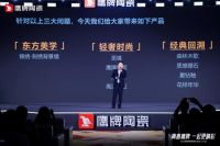 51年淬炼“中国质造”！鹰牌陶瓷如何用“文化+健康”重构未来