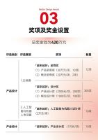 2025“越来越好”国际设计大赛赛事公告