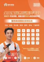 奇兵到家：家居商家的售后“多快好省”神器