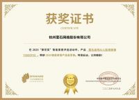 获奖公告：萤石斩获14项葵花奖