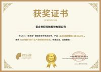 获奖公告：圣点科技斩获6项葵花奖