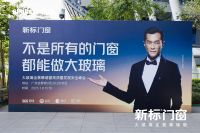2025中国建博会（广州）|新标门窗强势掀起霸屏风暴，引爆品牌声量