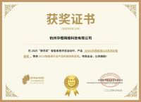 获奖公告：华橙科技斩获4项葵花奖