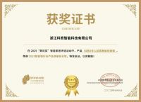 获奖公告：科熊智能锁斩获4项葵花奖