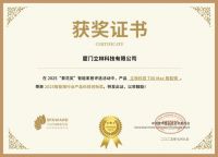 获奖公告：立林科技斩获4项葵花奖