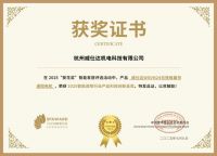 获奖公告：威仕达斩获2项葵花奖