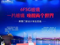 建博会现场直击 | 膜先生6FSG玻璃首次亮相，多方齐聚见证，人气引中外瞩目！