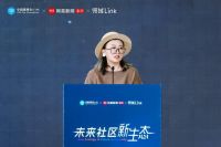 未来社区新生态 社区场景下的家居品牌增长论坛圆满落幕