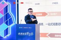 未来社区新生态 社区场景下的家居品牌增长论坛圆满落幕