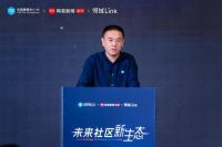 未来社区新生态 社区场景下的家居品牌增长论坛圆满落幕