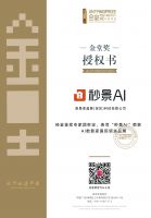 热烈祝贺美景家超算（深圳）科技有限公司荣膺“AI数智家国际领先品牌”！  ——金堂奖15周...