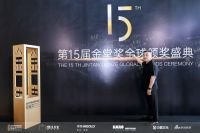 热烈祝贺美景家超算（深圳）科技有限公司荣膺“AI数智家国际领先品牌”！  ——金堂奖15周...