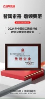 传统陶瓷企业如何逆袭成“数字先锋”？大将军给出了答案