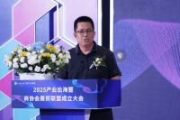 2025 产业出海大会盛大启幕：白皮书发布、商协会联盟成立，共绘企业出海蓝图
