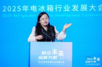 智冷未来 品质为鲜：2025年电冰箱行业发展大会在温州召开