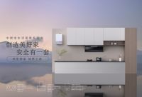 中燃宝重磅发布星级安全厨房，两大安全系列重塑厨房防护格局