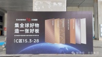 志华集团携EB新品重磅亮相2025广州建博会