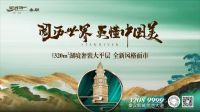 西安星河湾：建面约320㎡湖境大平层，每一席皆限量！