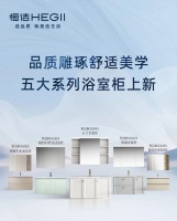 新品上市 | 恒洁五大系列浴室柜上新，颜值品质双升级